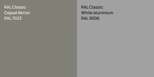RAL 7023 Серый бетон vs RAL 9006  White aluminium