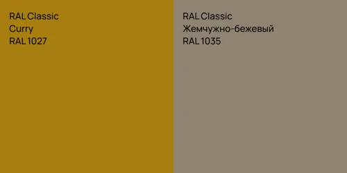 RAL 1027  Curry vs RAL 1035 Жемчужно-бежевый