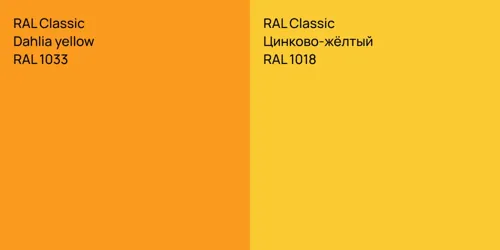 RAL 1033  Dahlia yellow vs RAL 1018 Цинково-жёлтый