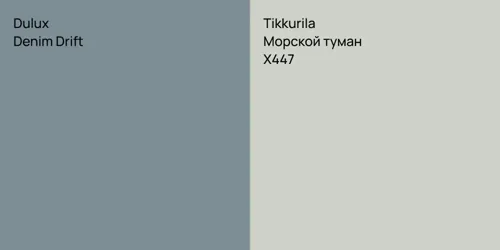 Denim Drift null vs X447 Морской туман