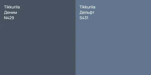 N429 Деним vs S431 Дельфт