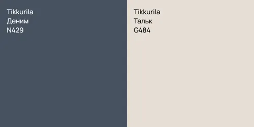 N429 Деним vs G484 Тальк