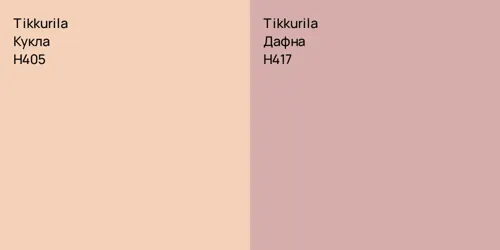 H405 Кукла vs H417 Дафна