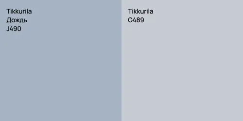 J490 Дождь vs G489 