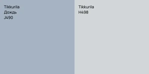 J490 Дождь vs H498 