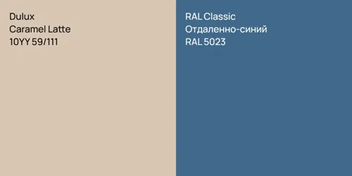 10YY 59/111 Caramel Latte vs RAL 5023 Отдаленно-синий