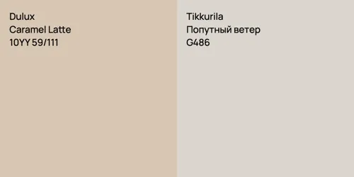 10YY 59/111 Caramel Latte vs G486 Попутный ветер