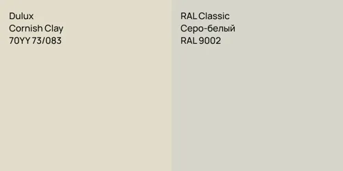 70YY 73/083 Cornish Clay vs RAL 9002 Серо-белый