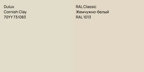 70YY 73/083 Cornish Clay vs RAL 1013 Жемчужно-белый