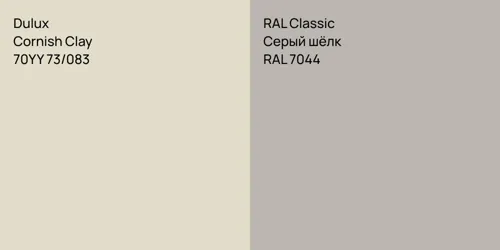 70YY 73/083 Cornish Clay vs RAL 7044 Серый шёлк