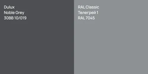 30BB 10/019 Noble Grey vs RAL 7045 Телегрей 1