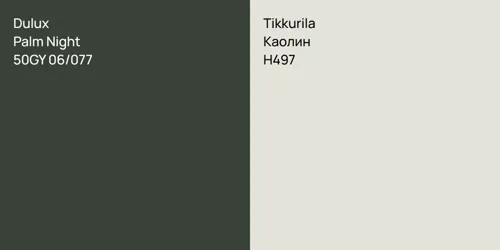 50GY 06/077 Palm Night vs H497 Каолин