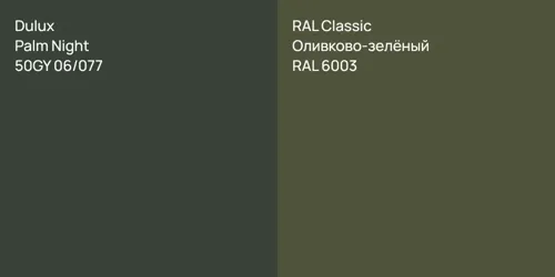50GY 06/077 Palm Night vs RAL 6003 Оливково-зелёный