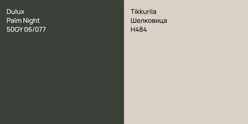50GY 06/077 Palm Night vs H484 Шелковица