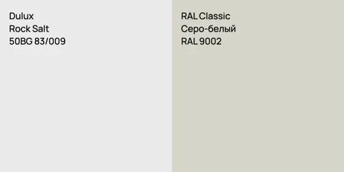 50BG 83/009 Rock Salt vs RAL 9002 Серо-белый