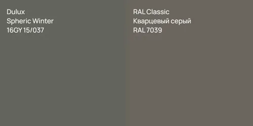 16GY 15/037 Spheric Winter vs RAL 7039 Кварцевый серый