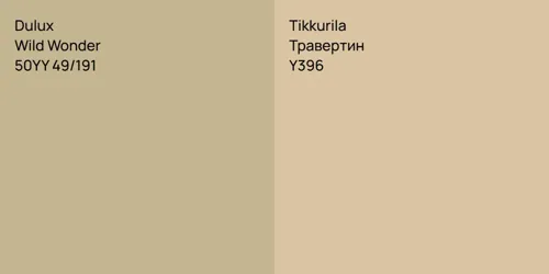50YY 49/191 Wild Wonder vs Y396 Травертин