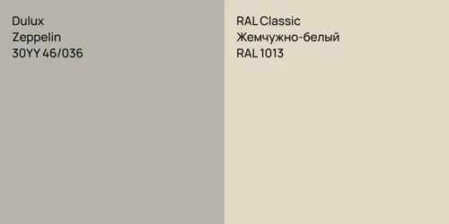 30YY 46/036 Zeppelin vs RAL 1013 Жемчужно-белый