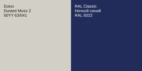 50YY 63/041 Dusted Moss 2 vs RAL 5022 Ночной синий