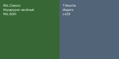 RAL 6001 Изумрудно-зелёный vs L429 Индиго