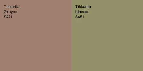 S471 Этруск vs S451 Шалаш