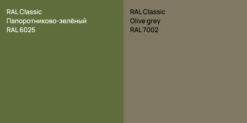 RAL 6025 Папоротниково-зелёный vs RAL 7002  Olive grey