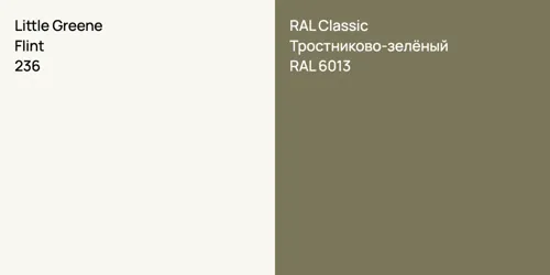 236 Flint vs RAL 6013 Тростниково-зелёный