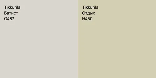 G487 Батист vs H450 Отдых