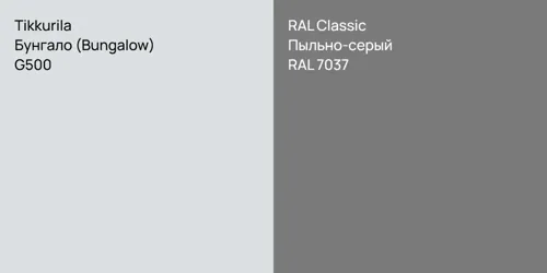 G500 Бунгало (Bungalow) vs RAL 7037 Пыльно-серый
