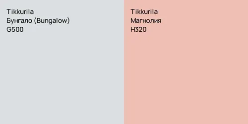 G500 Бунгало (Bungalow) vs H320 Магнолия