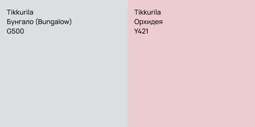 G500 Бунгало (Bungalow) vs Y421 Орхидея