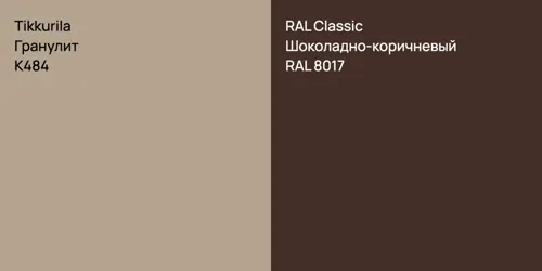 K484 Гранулит vs RAL 8017 Шоколадно-коричневый
