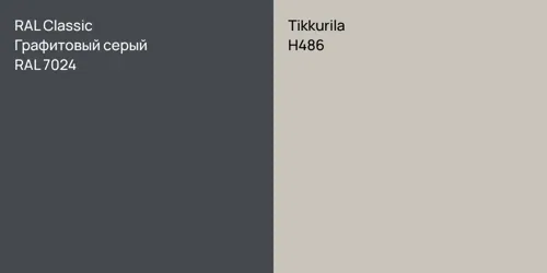 RAL 7024 Графитовый серый vs H486 