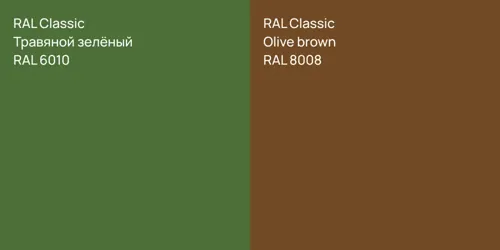RAL 6010 Травяной зелёный vs RAL 8008  Olive brown
