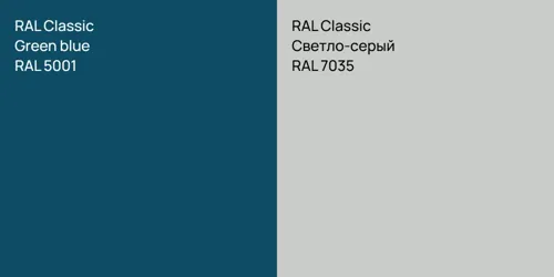 RAL 5001  Green blue vs RAL 7035 Светло-серый