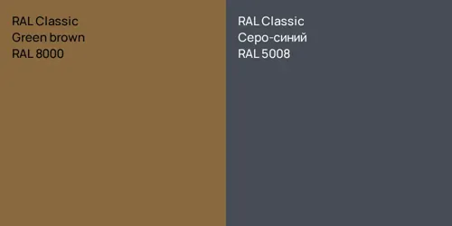 RAL 8000  Green brown vs RAL 5008 Серо-синий