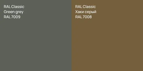 RAL 7009  Green grey vs RAL 7008 Хаки серый