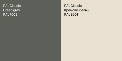 RAL 7009  Green grey vs RAL 9001 Кремово-белый