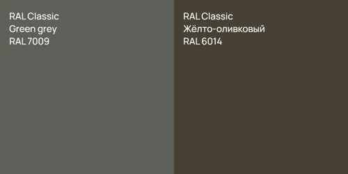 RAL 7009  Green grey vs RAL 6014 Жёлто-оливковый