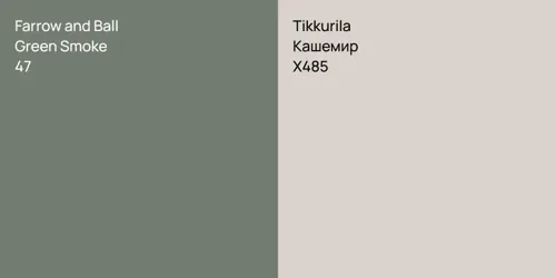 47 Green Smoke vs X485 Кашемир