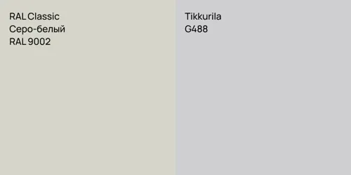 RAL 9002 Серо-белый vs G488 