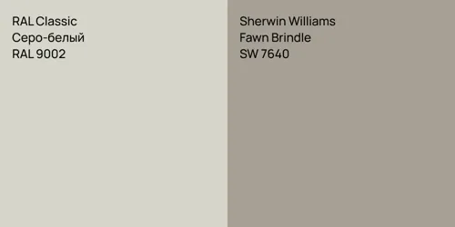 RAL 9002 Серо-белый vs SW 7640 Fawn Brindle