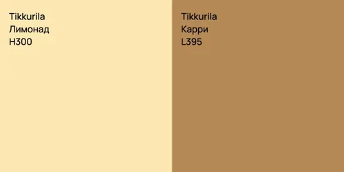 H300 Лимонад vs L395 Карри