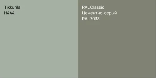 H444 null vs RAL 7033 Цементно-серый