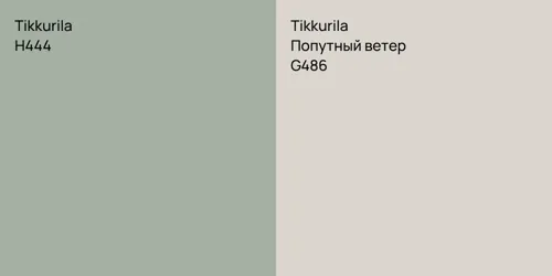 H444 null vs G486 Попутный ветер