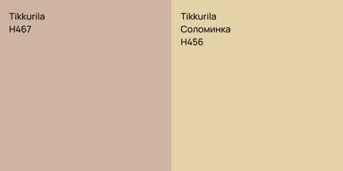H467 null vs H456 Соломинка