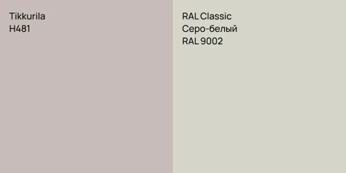 H481  vs RAL 9002 Серо-белый