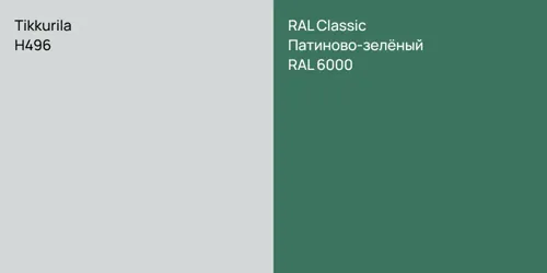 H496 null vs RAL 6000 Патиново-зелёный