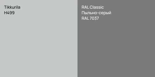 H499  vs RAL 7037 Пыльно-серый