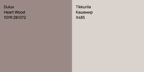10YR 28/072 Heart Wood vs X485 Кашемир
